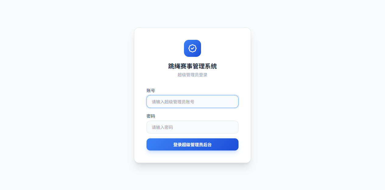 管理员登录页